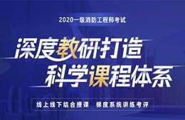 苏州2020年中公消防课程简章