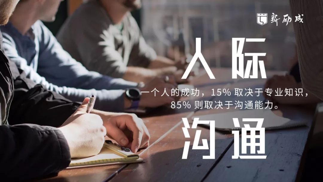 台州新励成人际沟通培训