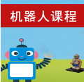 桂林市机器人课程