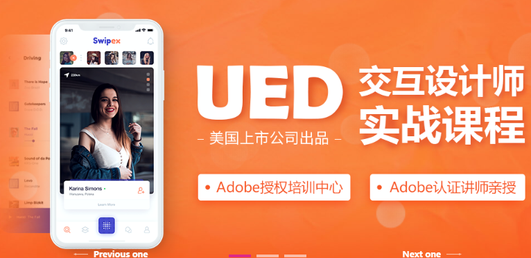  杭州UED用户体验设计师培训班