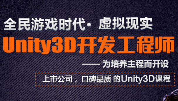 温州Unity游戏开发培训班