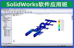 苏州SolidWorks软件应用班培训