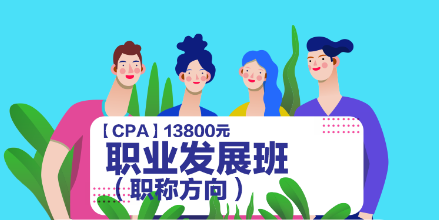 台州CPA考证培训班