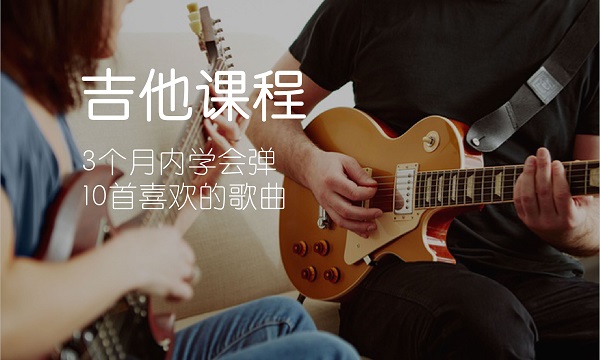 杭州外教吉他培训班