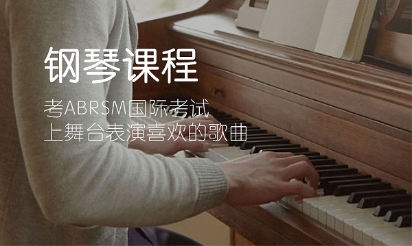 杭州外教钢琴培训班