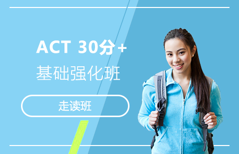 上海ACT30+基础班