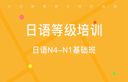 昆山日语培训_N3-N2级周日班【上午】