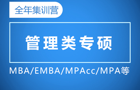 上海管理类专硕全年「MPACC/MBA/MPA等」