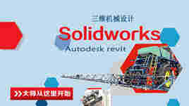 苏州《Solidworks 机械制图员》补贴培训招生简章