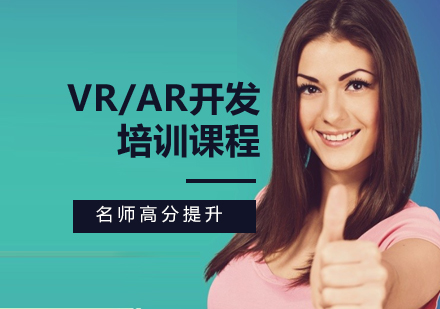 VR/AR开发培训课程