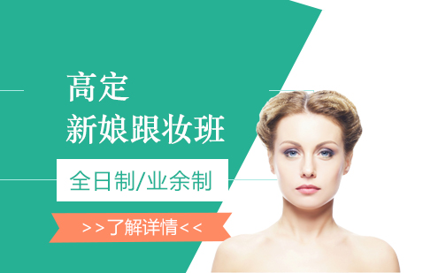 上海绘艺化妆美容学校