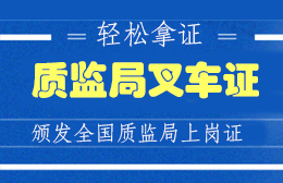 惠州质监局特种设备作业人员操作证