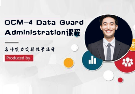 OCM-4 Data Guard Administration课程