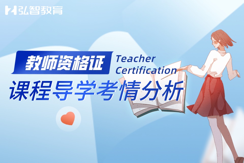 张家港教师资格证培训