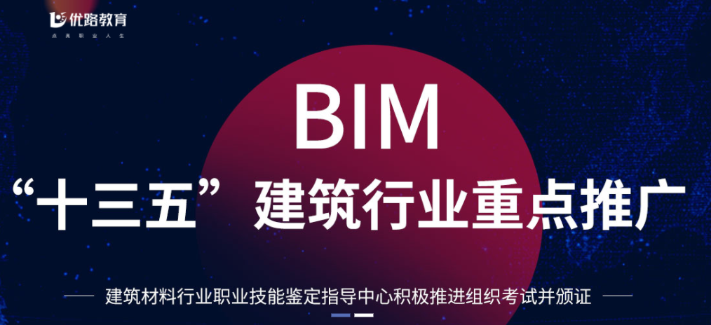 温州BIM项目管理师培训